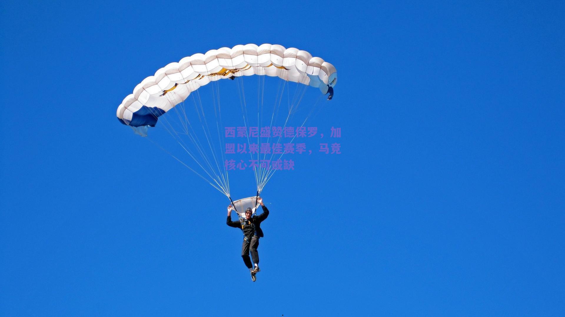 西蒙尼盛赞德保罗,加盟以来最佳赛季,马竞核心不可或缺