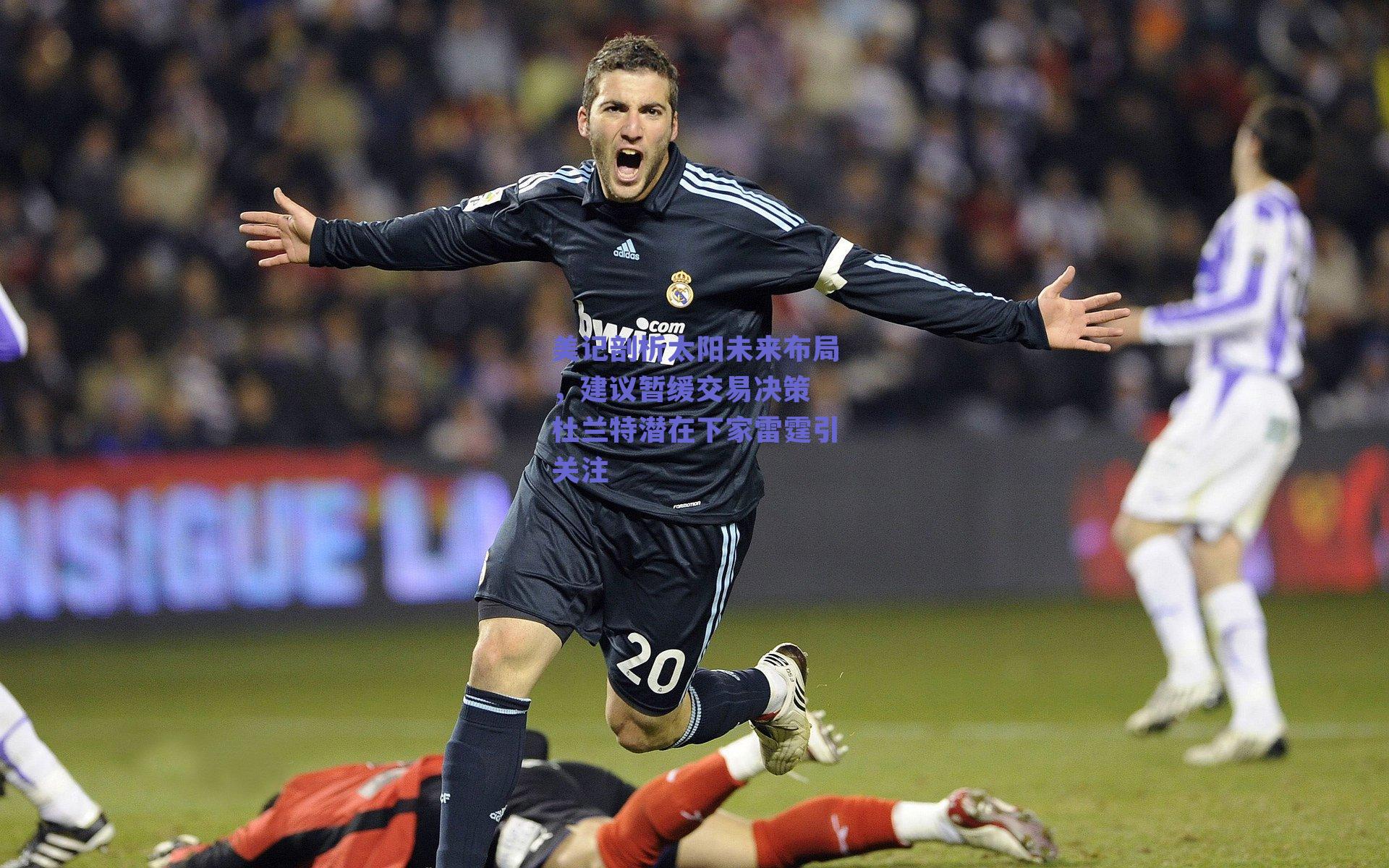 美记剖析太阳未来布局，建议暂缓交易决策 杜兰特潜在下家雷霆引关注