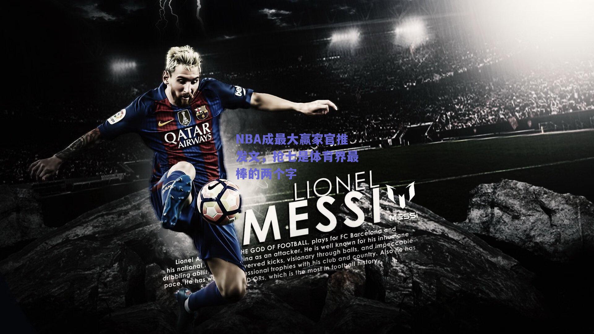 NBA成最大赢家官推发文，抢七是体育界最棒的两个字