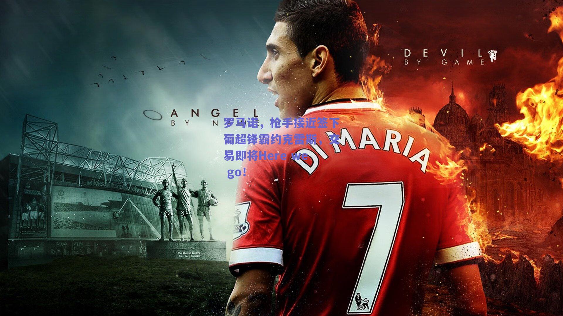 罗马诺，枪手接近签下葡超锋霸约克雷斯，交易即将Here we go！