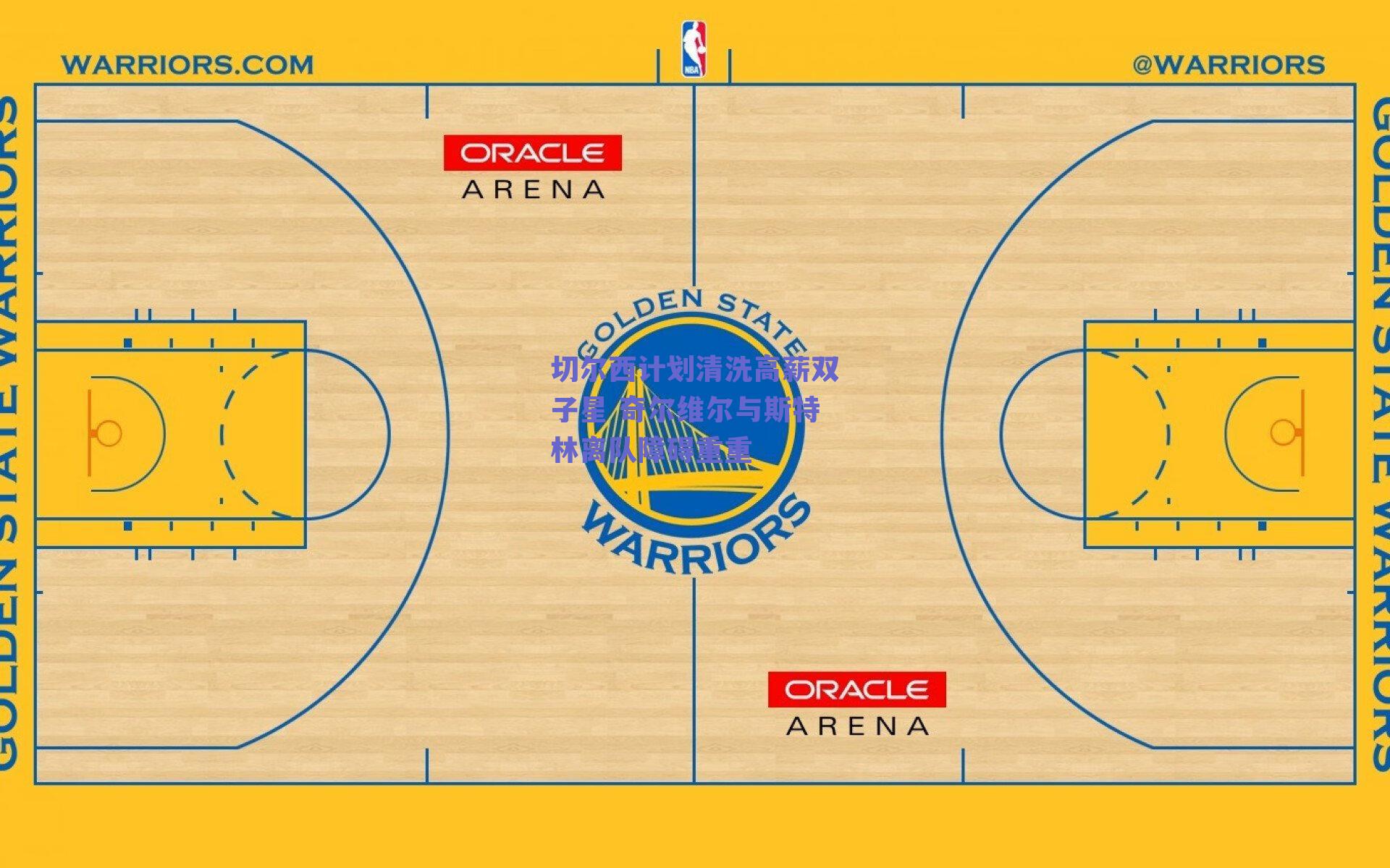 切尔西计划清洗高薪双子星 奇尔维尔与斯特林离队障碍重重