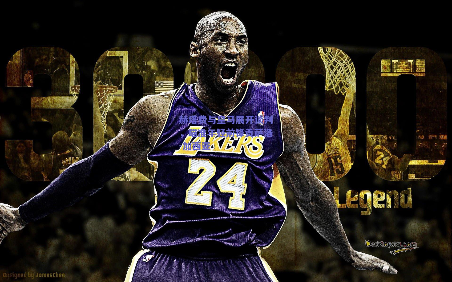 赫塔费与皇马展开谈判，瞄准年轻前锋贡萨洛-加西亚